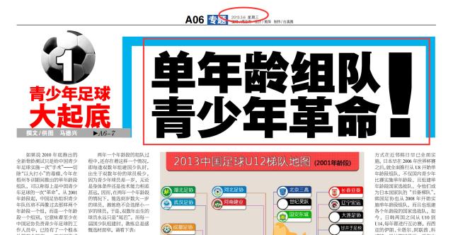 马德兴：中国足球应对U17世界杯之变的两大建议