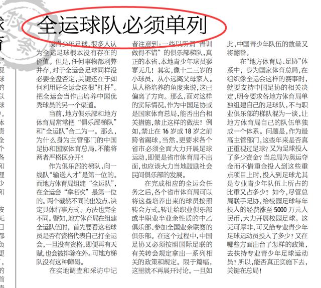 马德兴：中国足球应对U17世界杯之变的两大建议