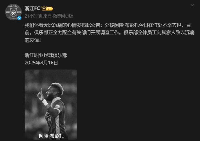 开云中国-严益唯：浙江的公告发得太晚了